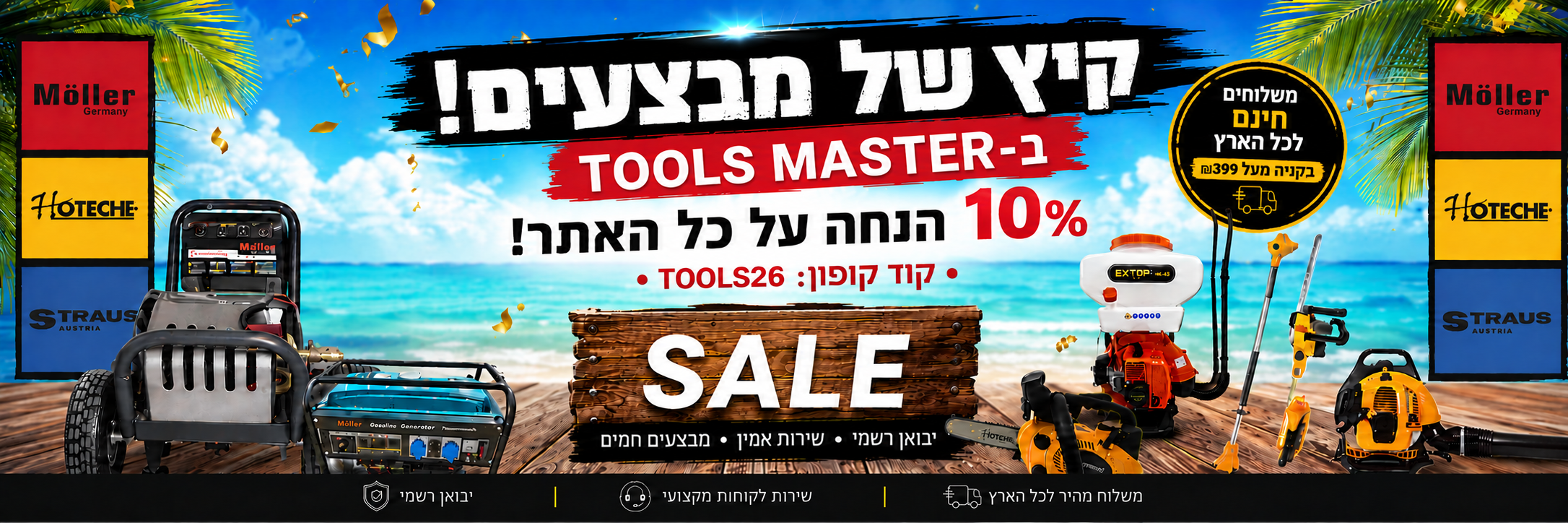 חגיגת קיץ